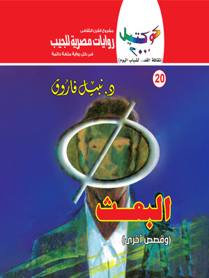 cover image of البعث